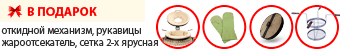 Подарки при покупке тандыра
